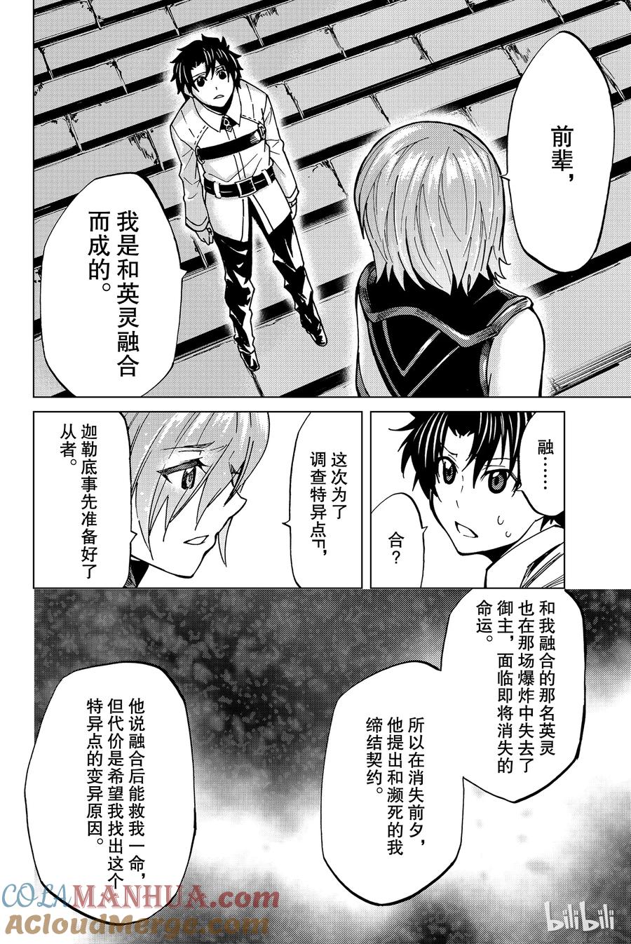 《Fate_Grand Order-turas realta-》3 特异点F③ 第10页
