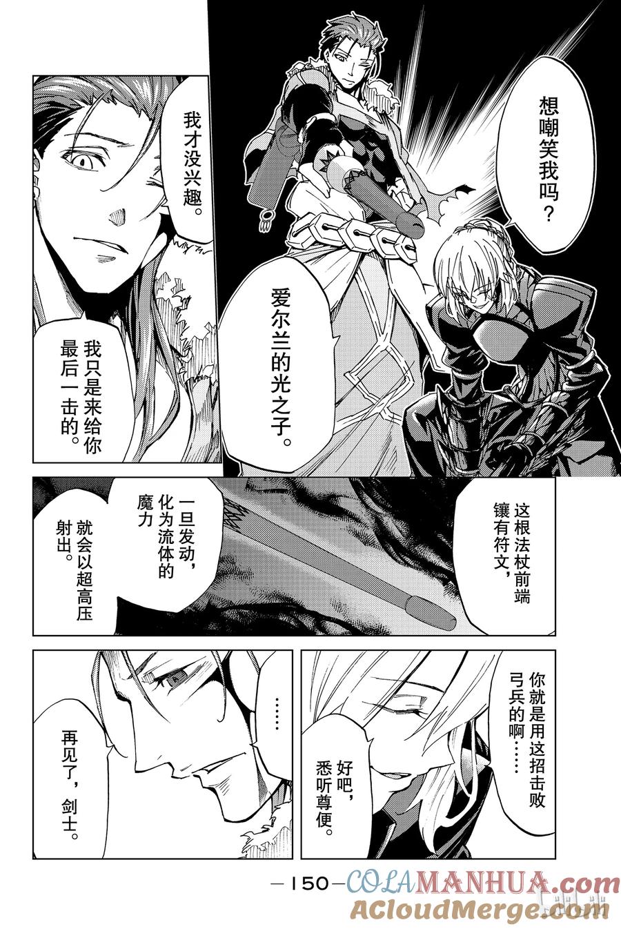 《Fate_Grand Order-turas realta-》3 特异点F③ 第40页