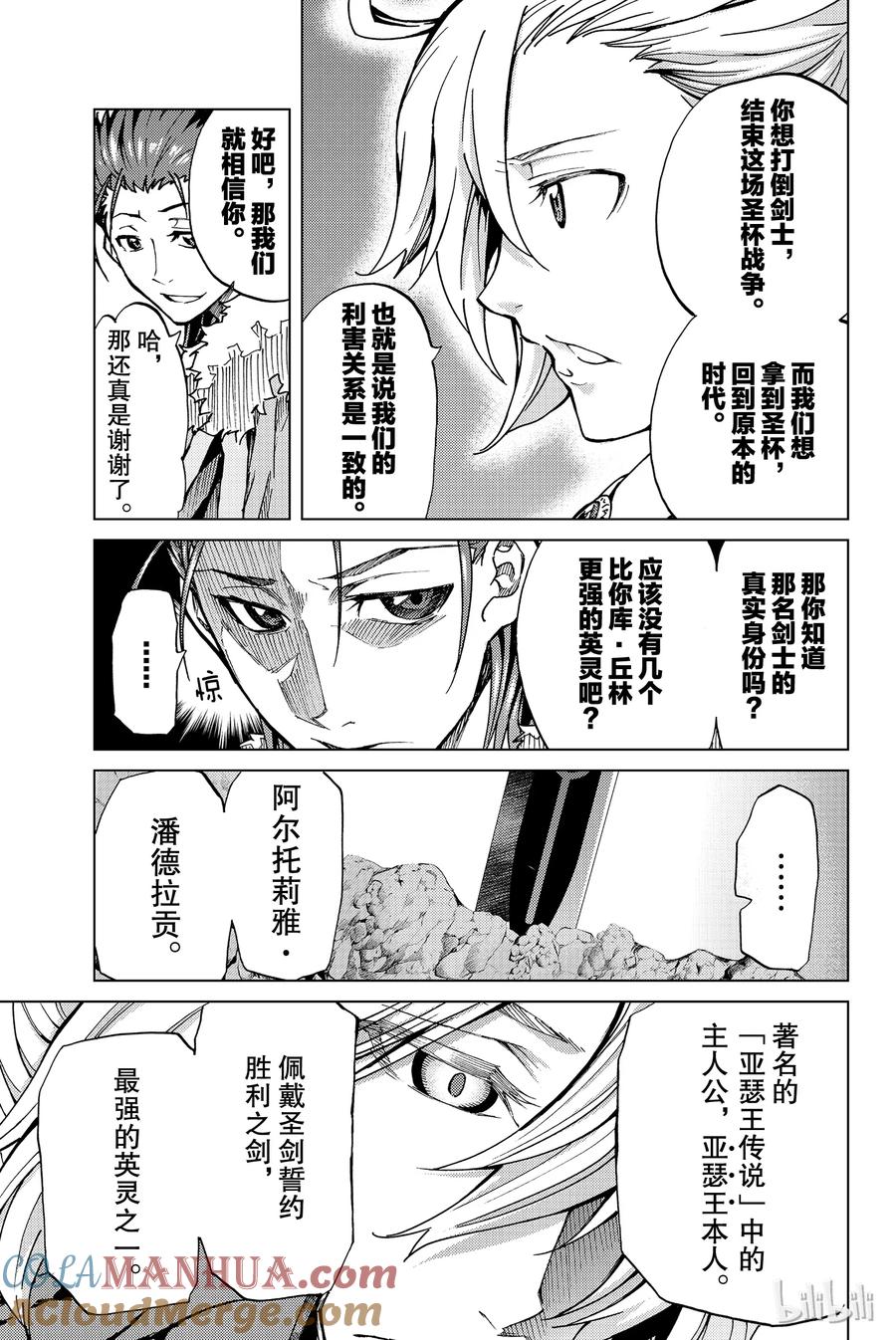 《Fate_Grand Order-turas realta-》3 特异点F③ 第7页