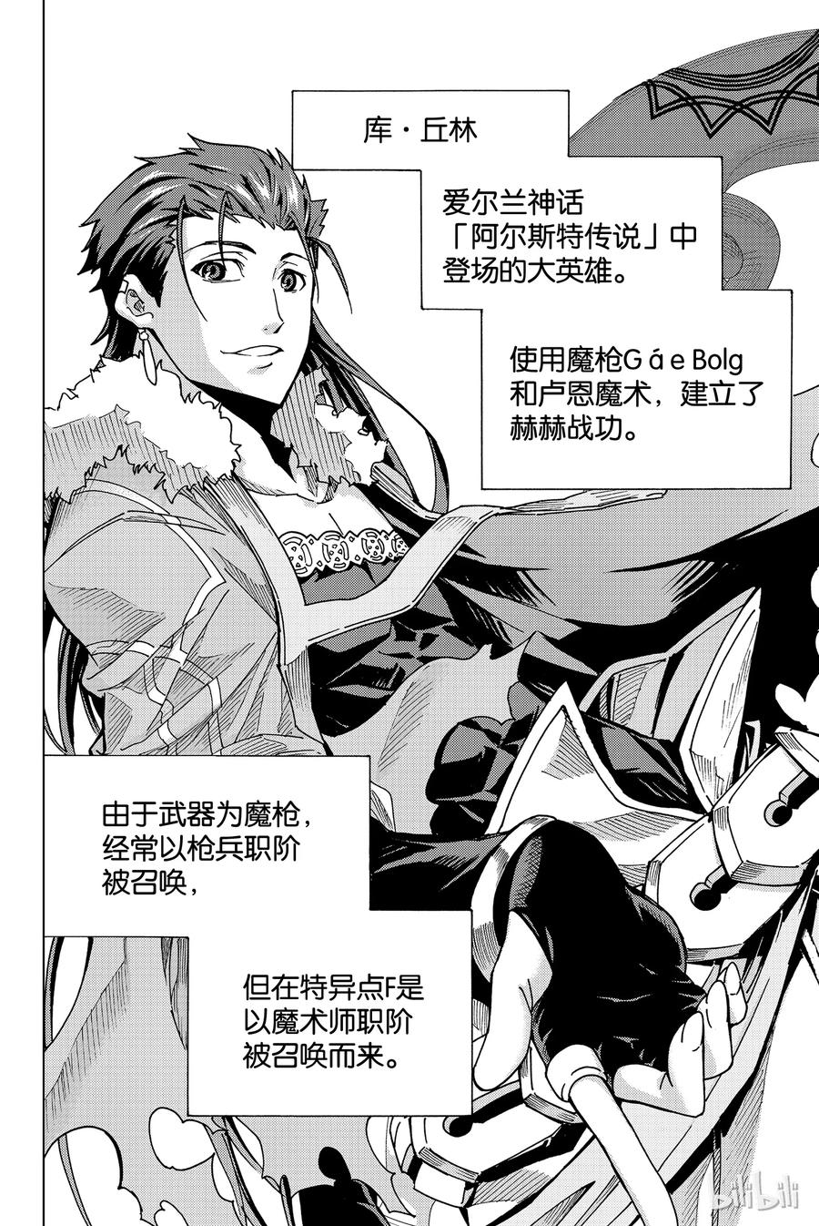 《Fate_Grand Order-turas realta-》3 特异点F③ 第2页