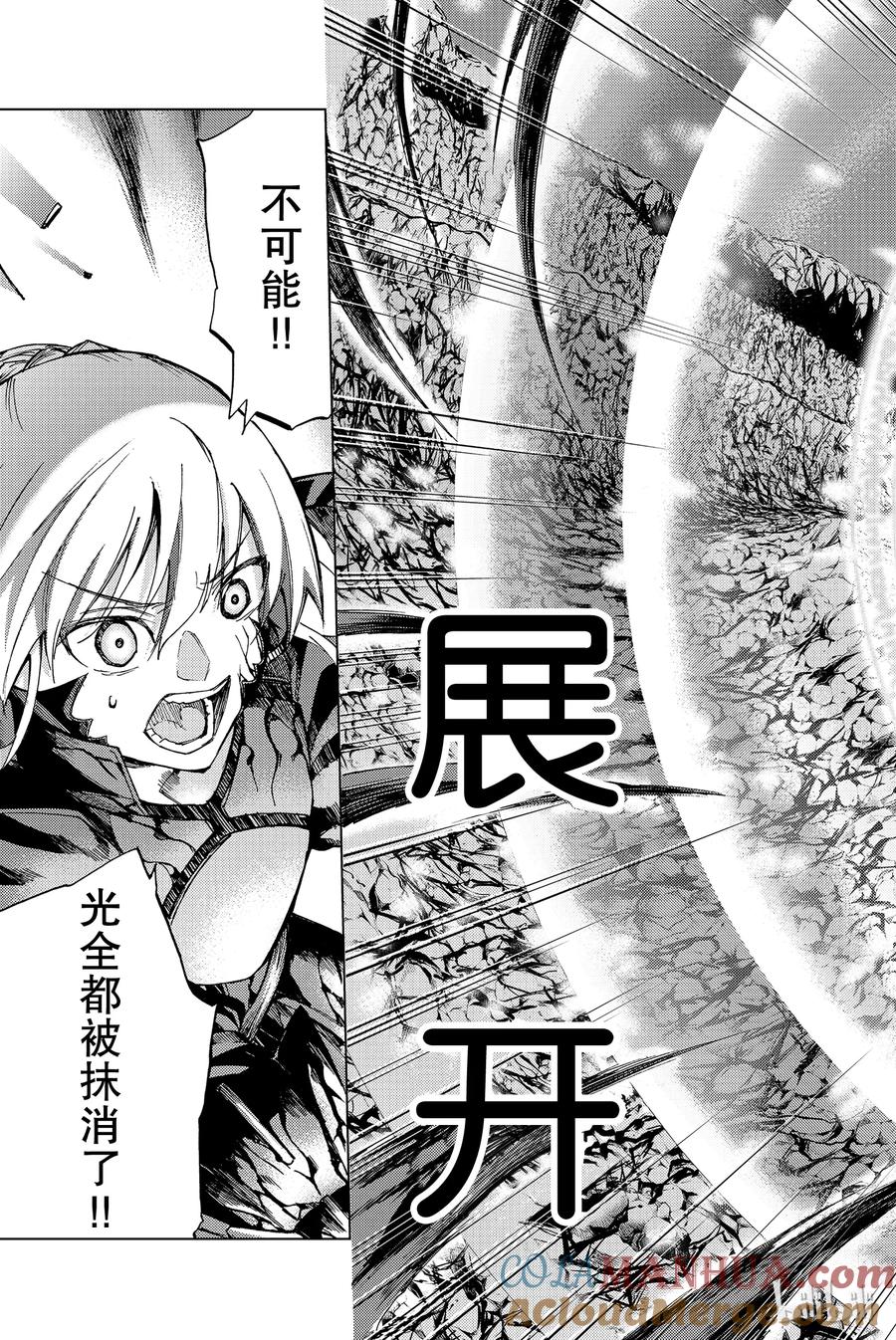 《Fate_Grand Order-turas realta-》3 特异点F③ 第37页