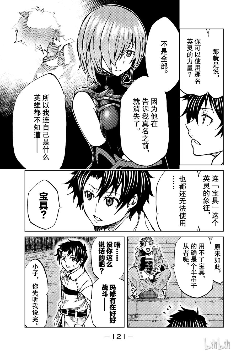 《Fate_Grand Order-turas realta-》3 特异点F③ 第11页