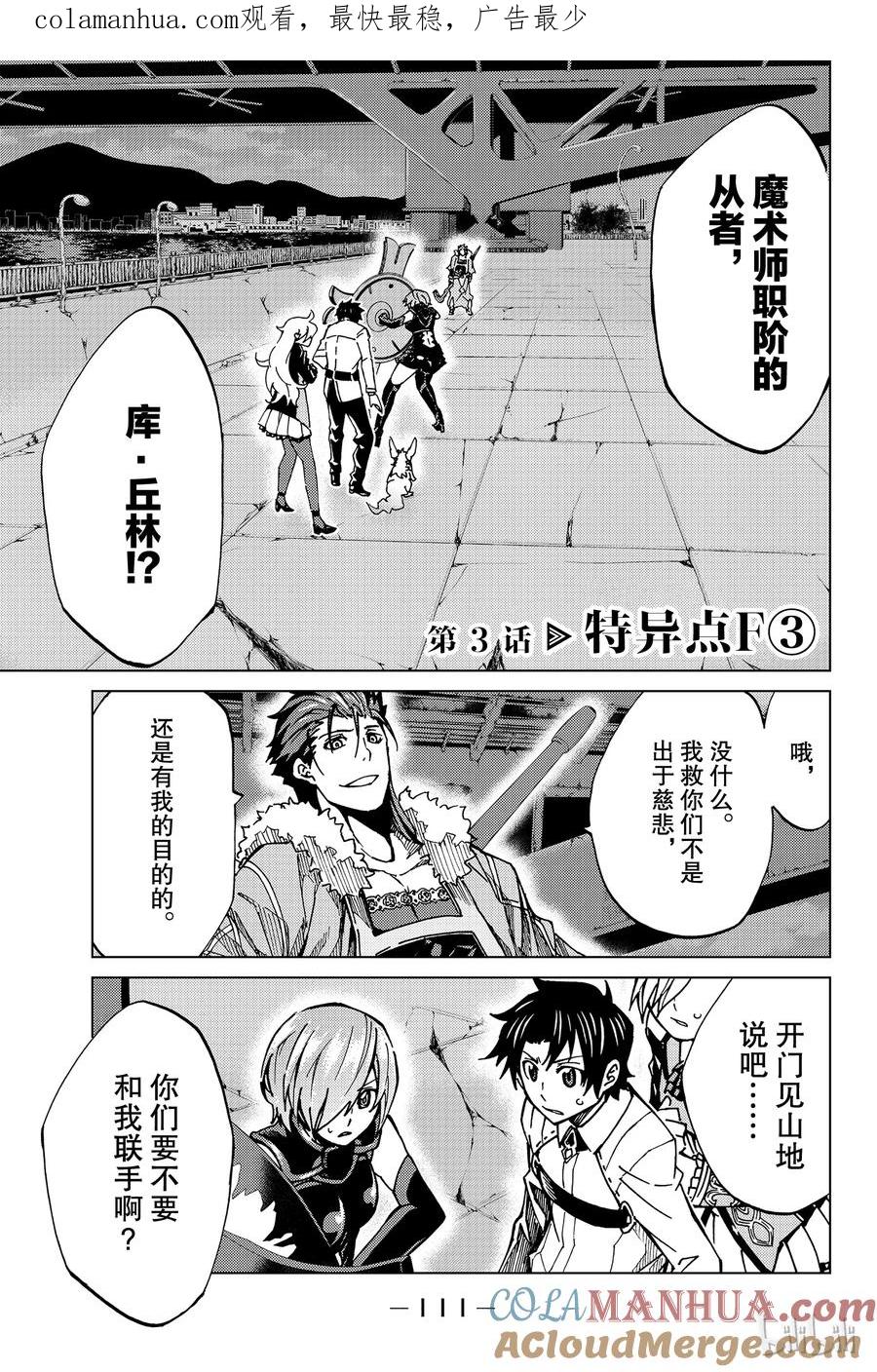 《Fate_Grand Order-turas realta-》3 特异点F③ 第1页