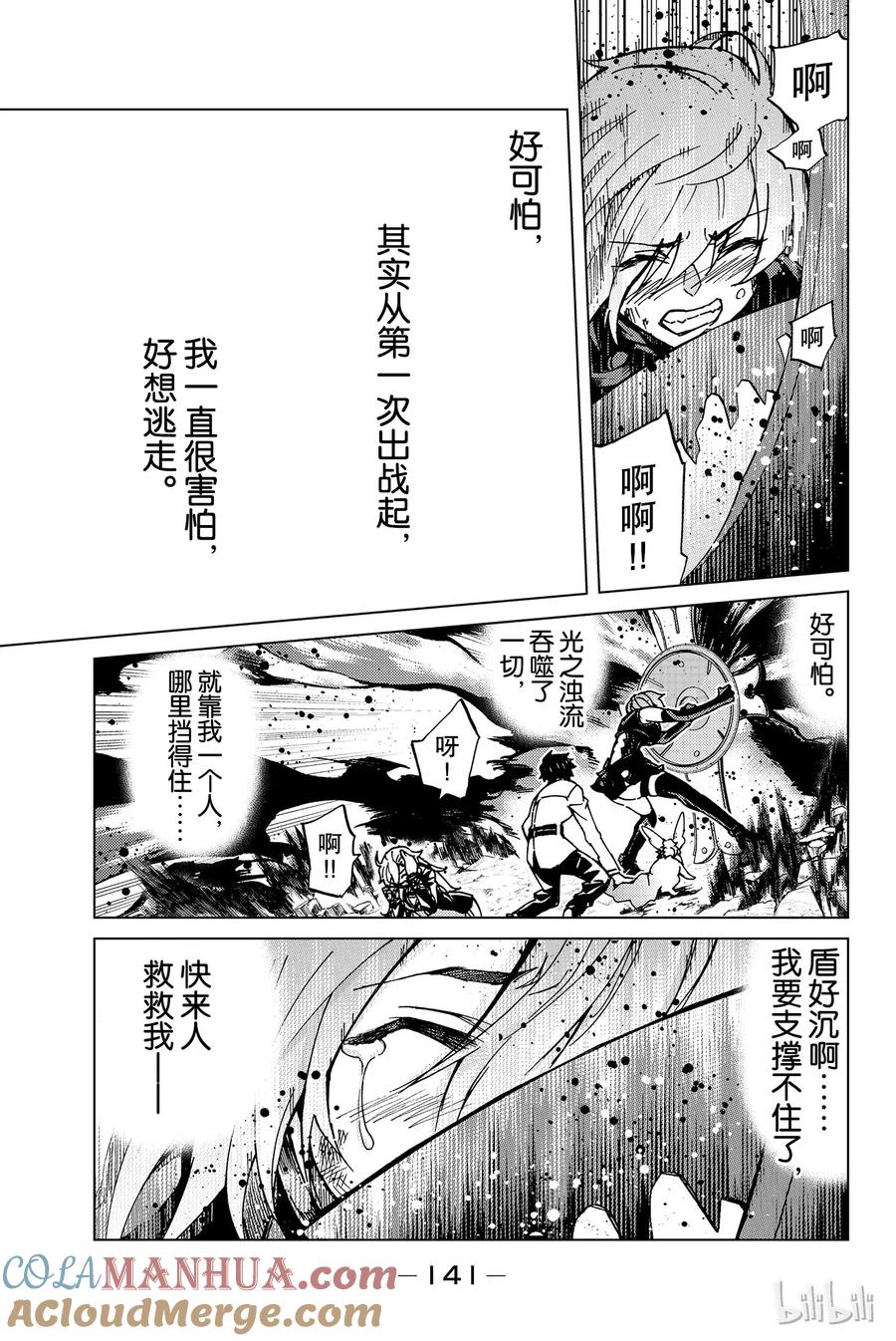 《Fate_Grand Order-turas realta-》3 特异点F③ 第31页