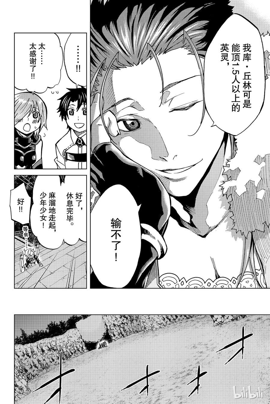 《Fate_Grand Order-turas realta-》3 特异点F③ 第14页