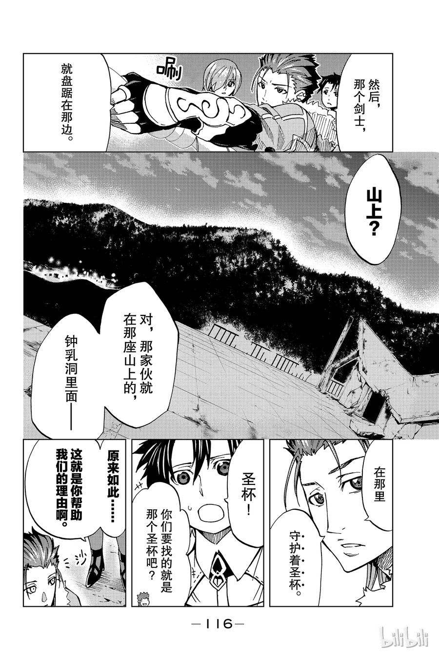 《Fate_Grand Order-turas realta-》3 特异点F③ 第6页