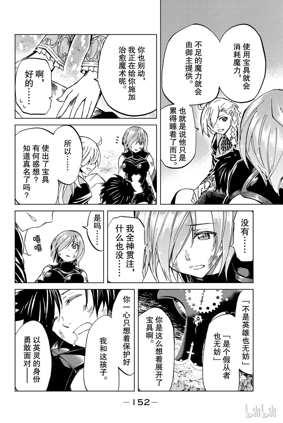 《Fate_Grand Order-turas realta-》3 特异点F③ 第42页
