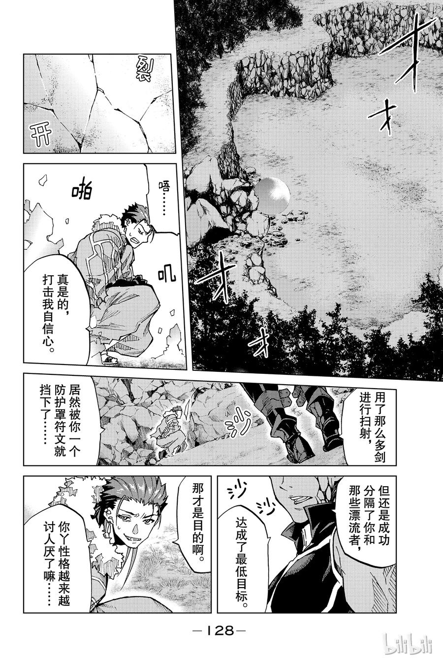 《Fate_Grand Order-turas realta-》3 特异点F③ 第18页