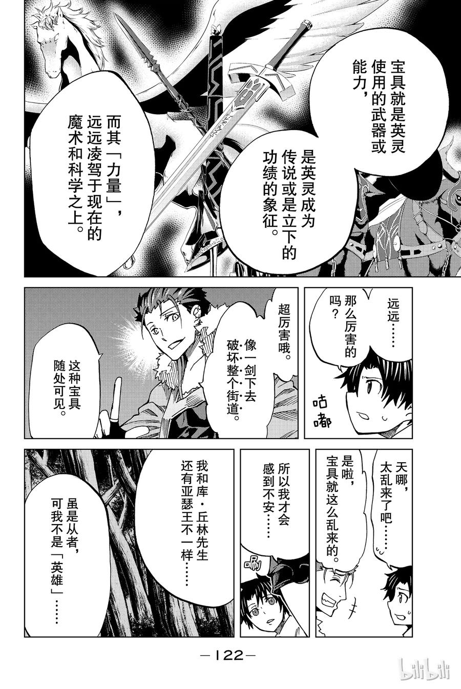 《Fate_Grand Order-turas realta-》3 特异点F③ 第12页
