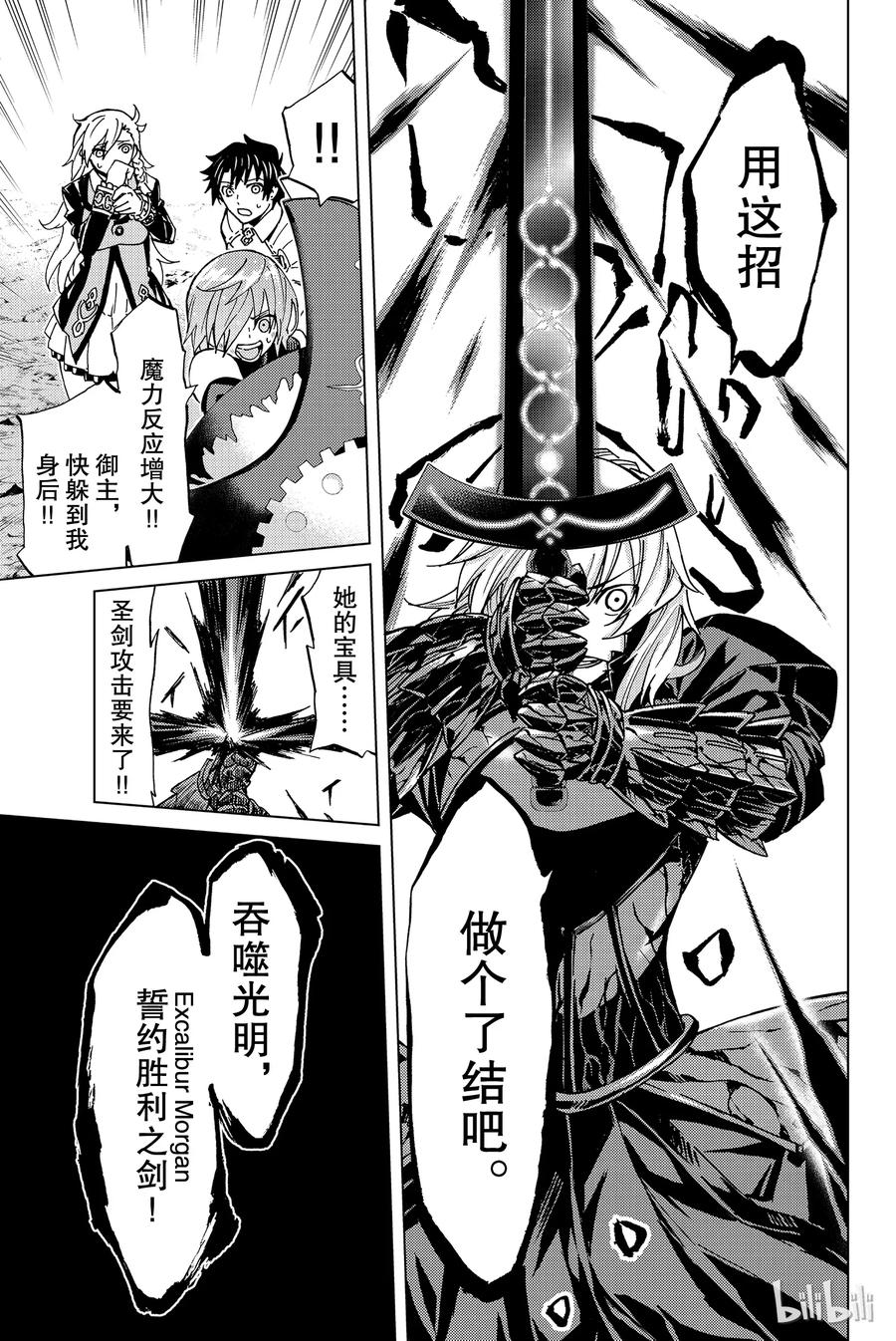 《Fate_Grand Order-turas realta-》3 特异点F③ 第29页