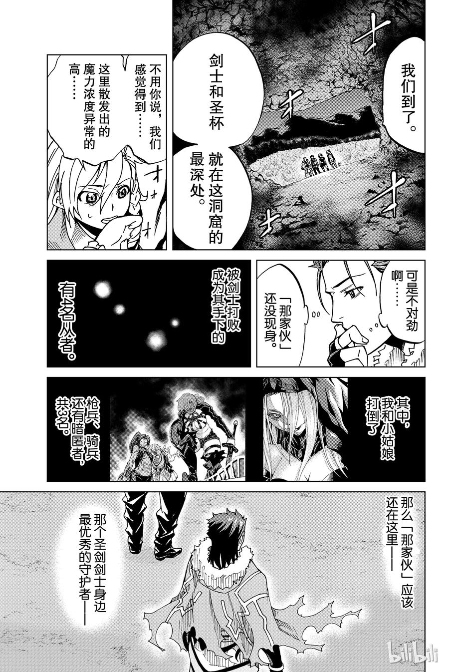 《Fate_Grand Order-turas realta-》3 特异点F③ 第15页