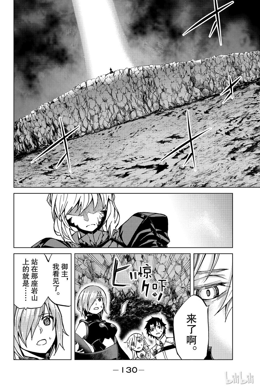 《Fate_Grand Order-turas realta-》3 特异点F③ 第20页