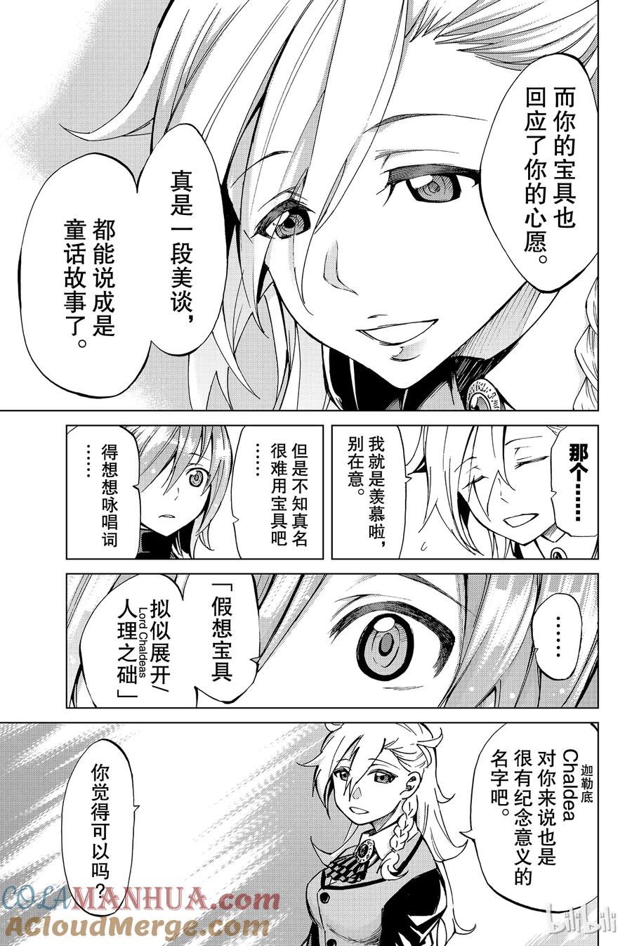 《Fate_Grand Order-turas realta-》3 特异点F③ 第43页