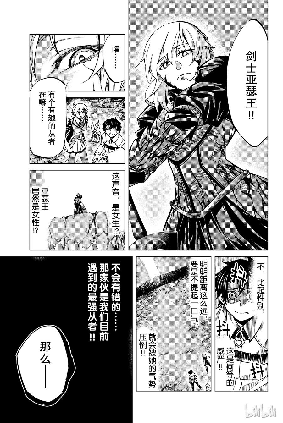 《Fate_Grand Order-turas realta-》3 特异点F③ 第21页