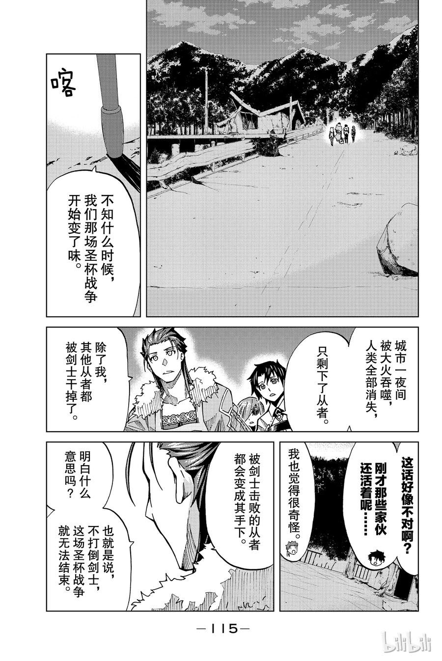 《Fate_Grand Order-turas realta-》3 特异点F③ 第5页