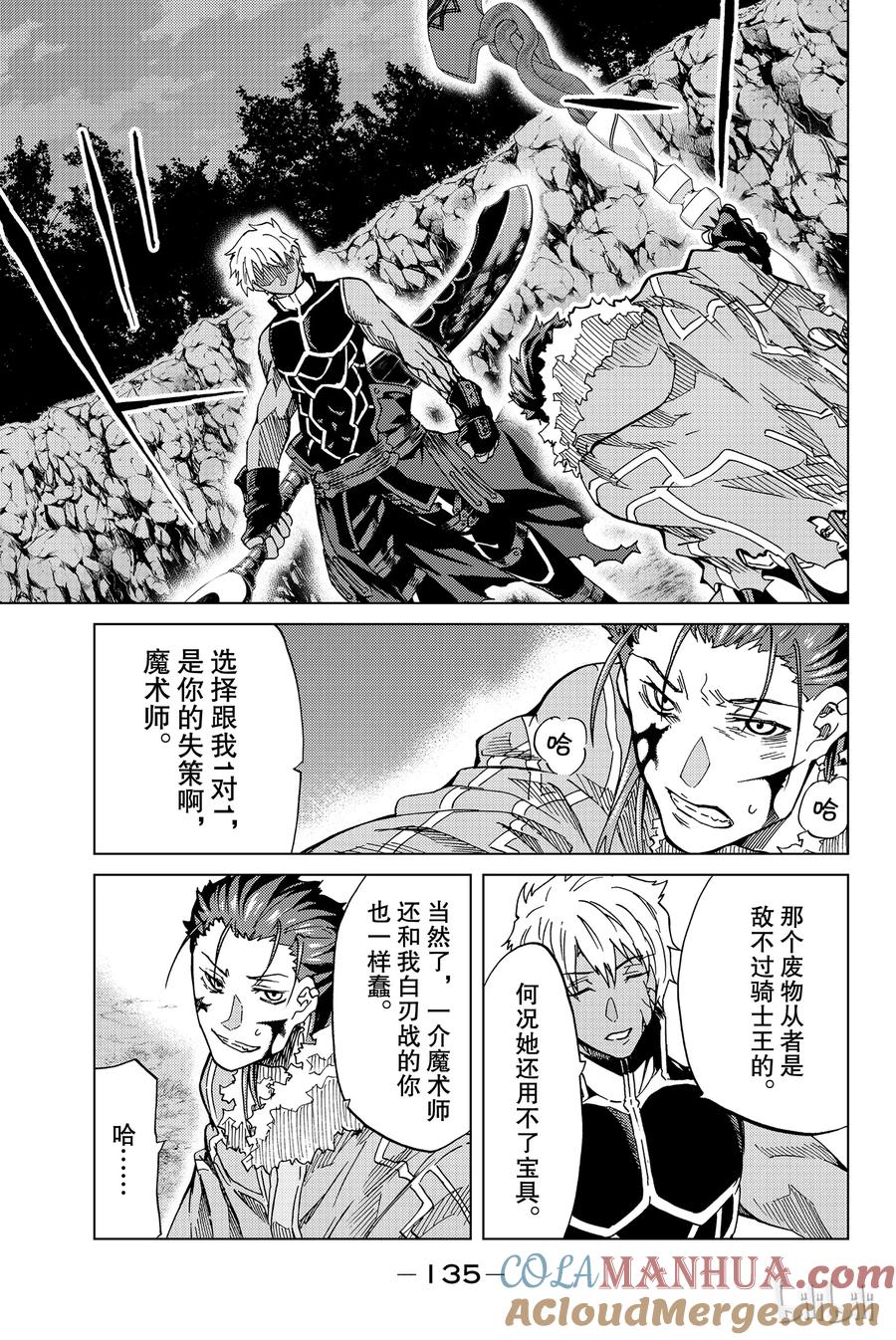 《Fate_Grand Order-turas realta-》3 特异点F③ 第25页