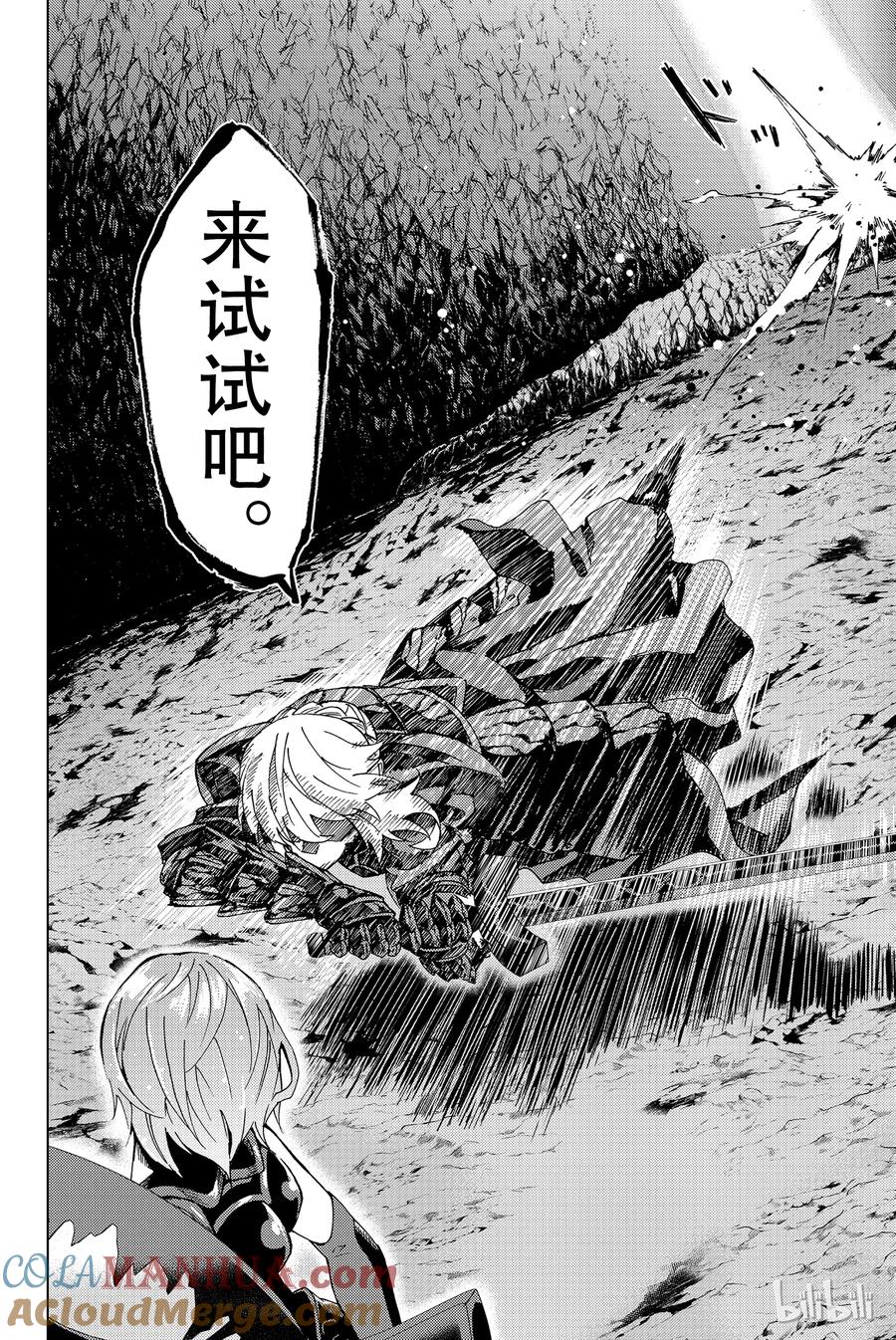 《Fate_Grand Order-turas realta-》3 特异点F③ 第22页