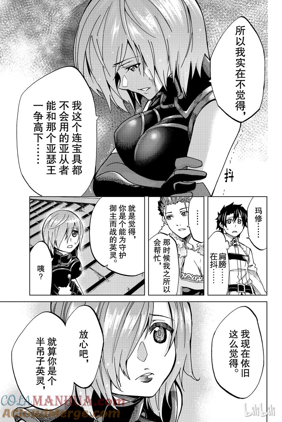 《Fate_Grand Order-turas realta-》3 特异点F③ 第13页