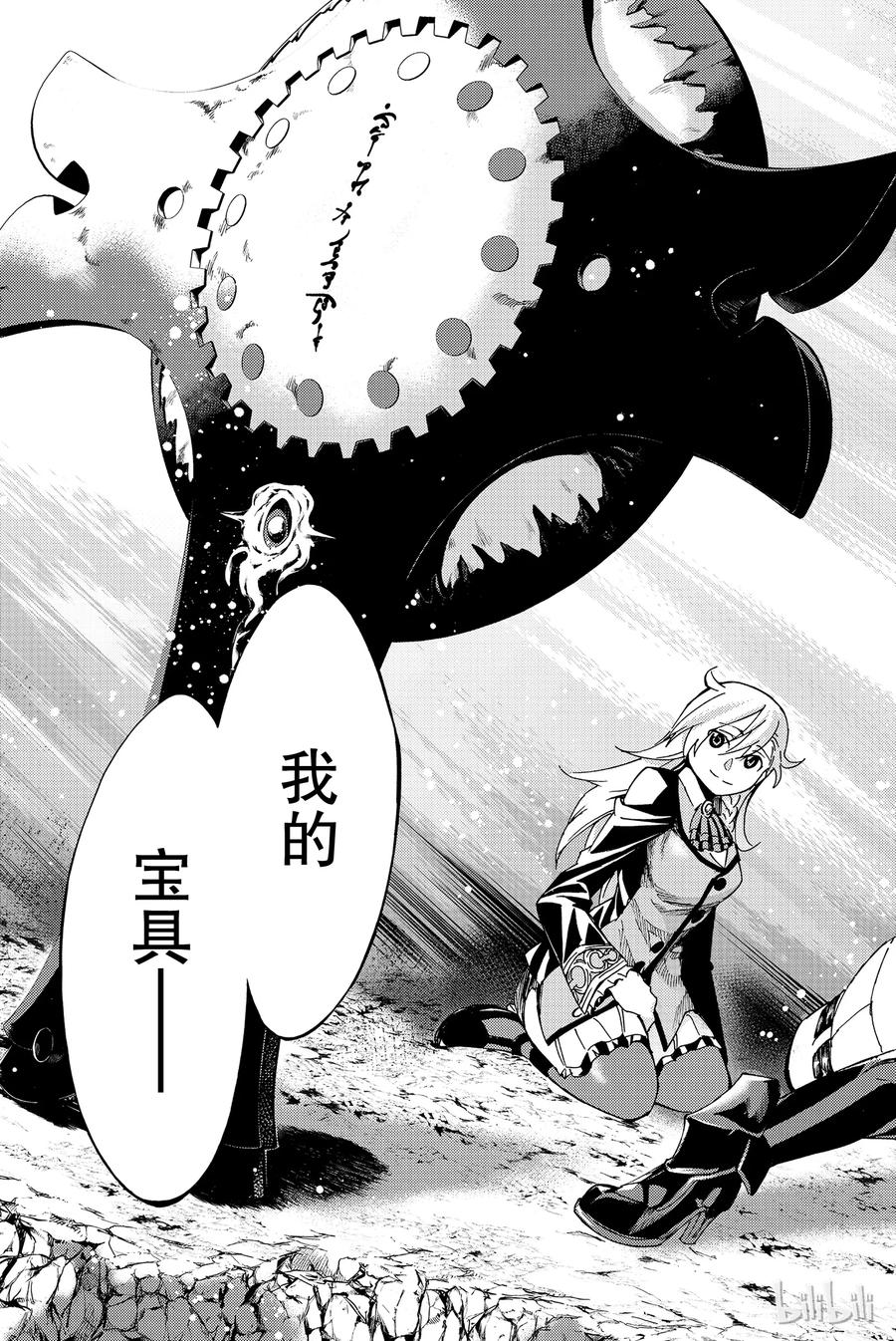 《Fate_Grand Order-turas realta-》3 特异点F③ 第45页