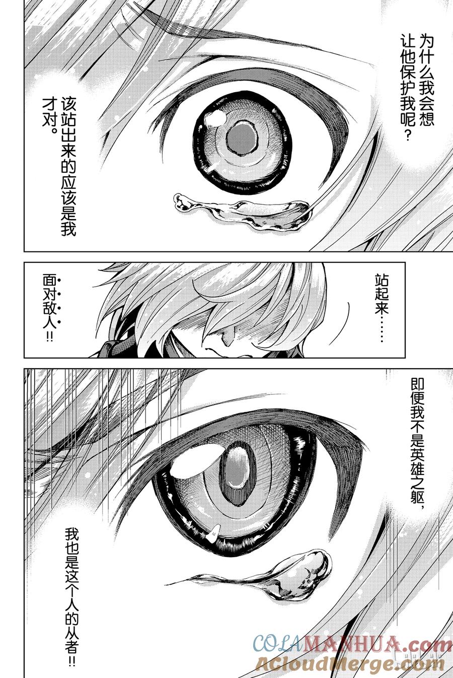 《Fate_Grand Order-turas realta-》3 特异点F③ 第34页