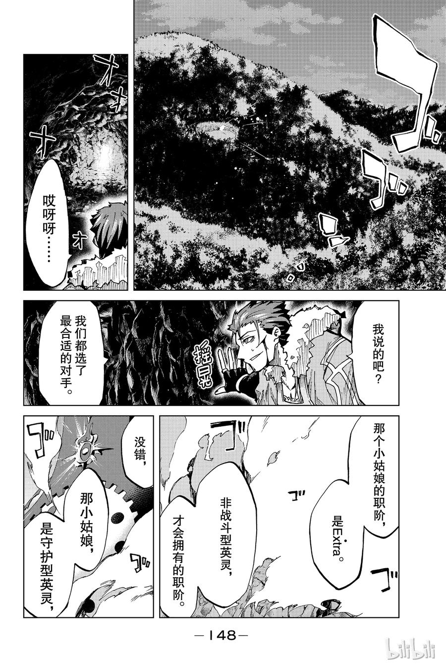 《Fate_Grand Order-turas realta-》3 特异点F③ 第38页