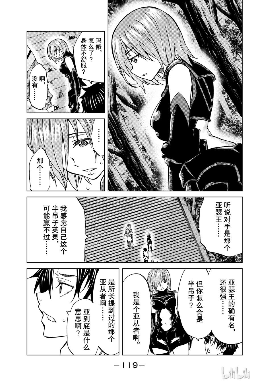《Fate_Grand Order-turas realta-》3 特异点F③ 第9页