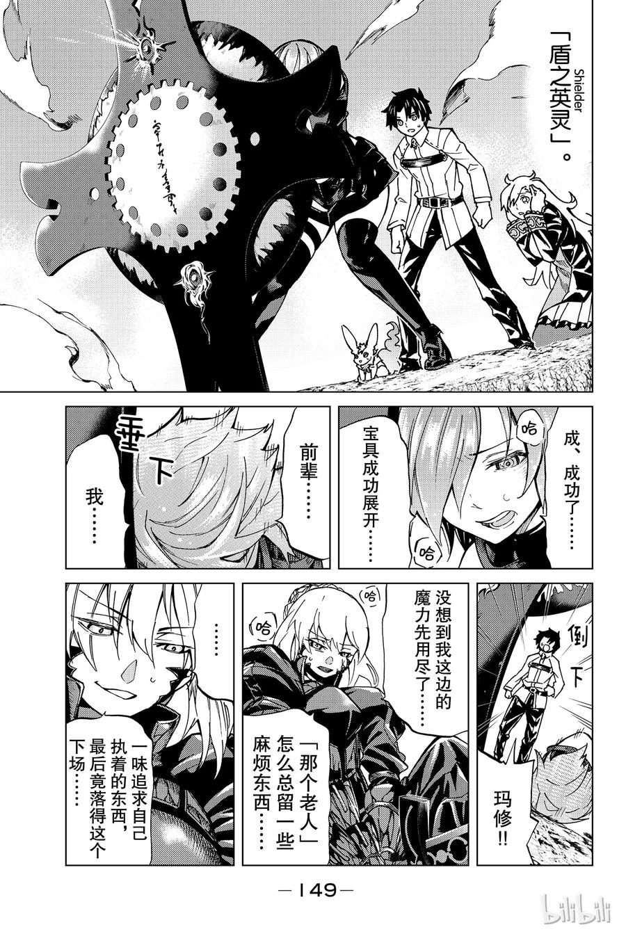《Fate_Grand Order-turas realta-》3 特异点F③ 第39页