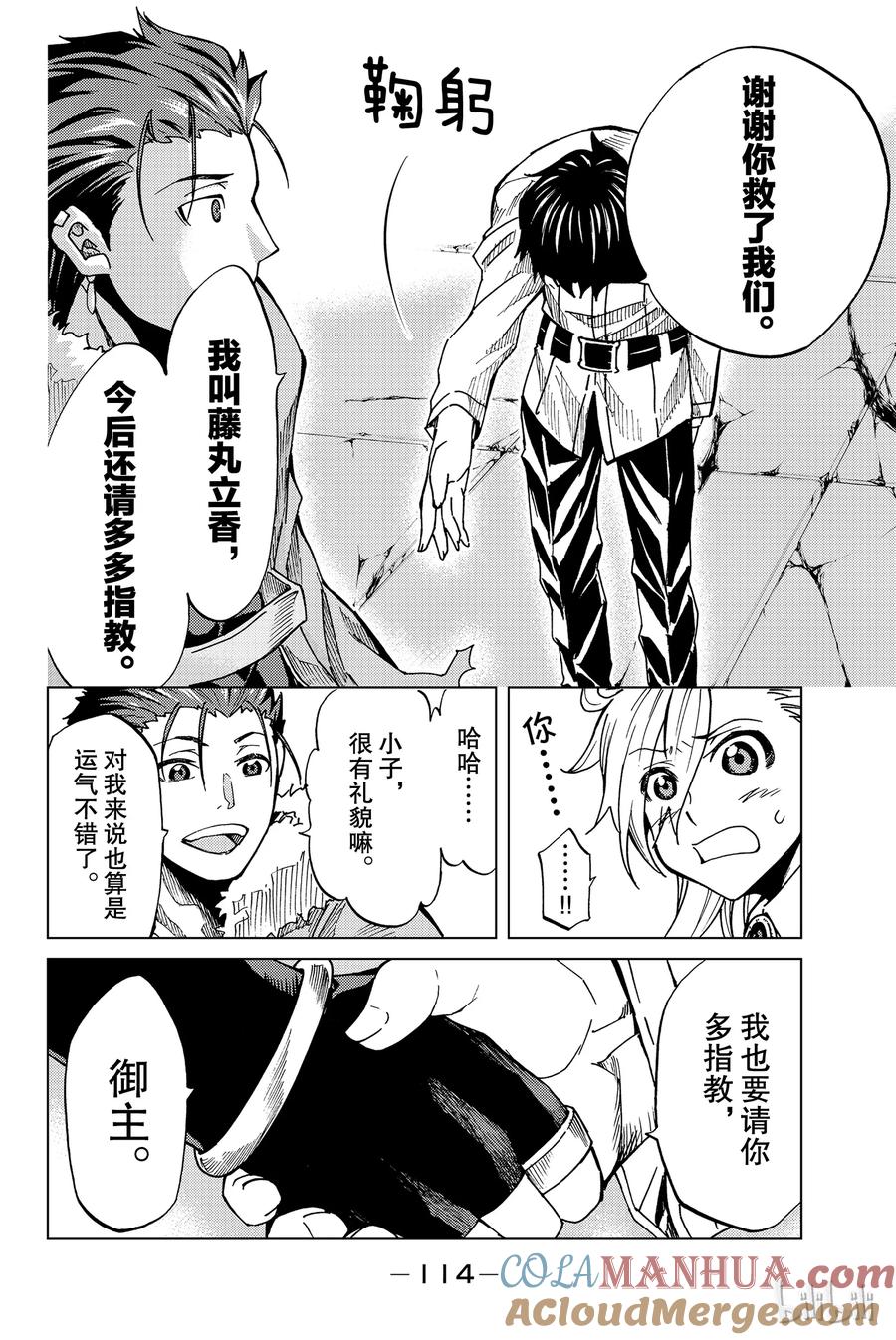 《Fate_Grand Order-turas realta-》3 特异点F③ 第4页