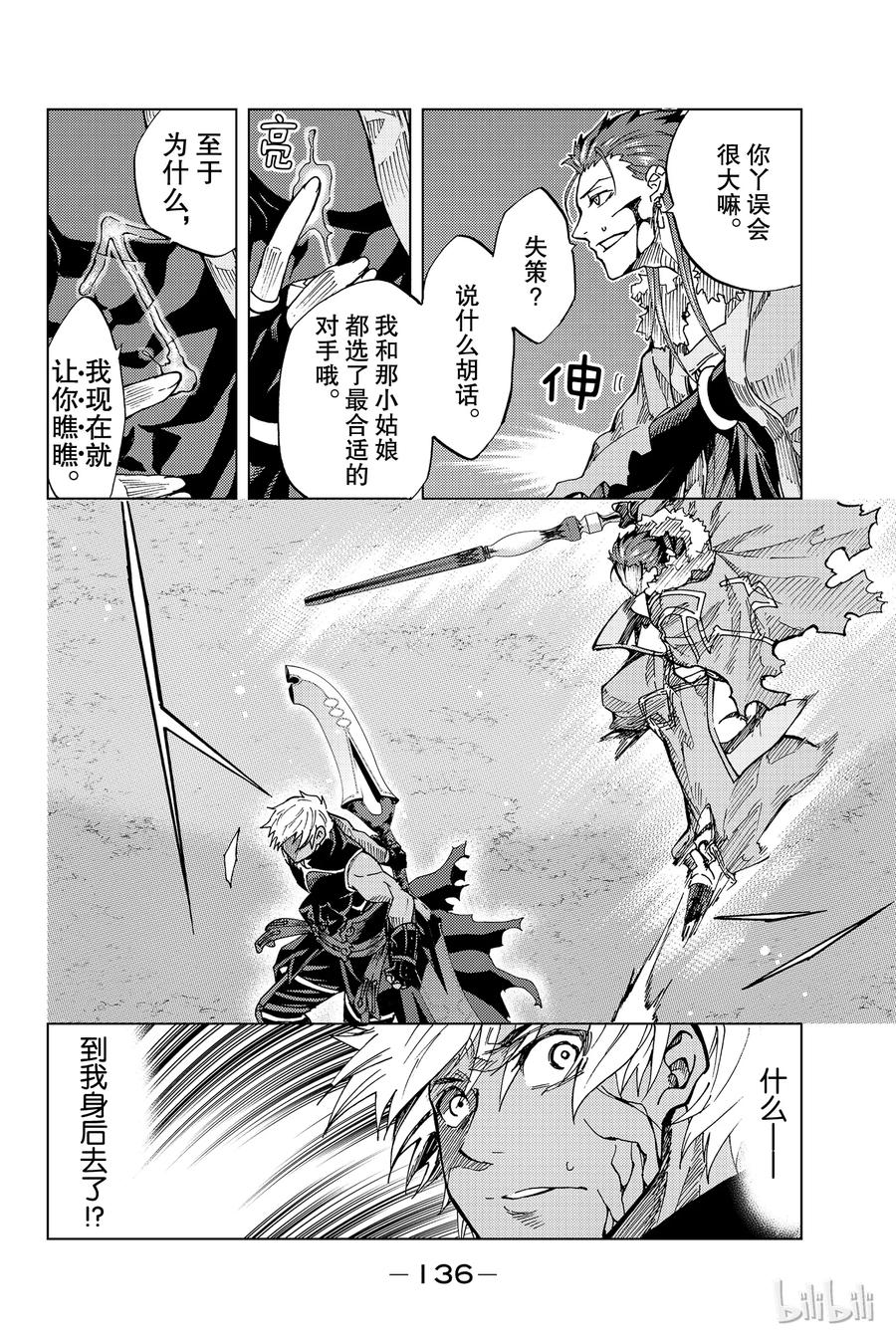 《Fate_Grand Order-turas realta-》3 特异点F③ 第26页