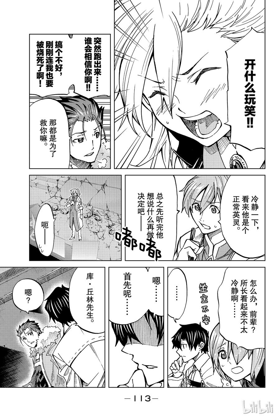 《Fate_Grand Order-turas realta-》3 特异点F③ 第3页