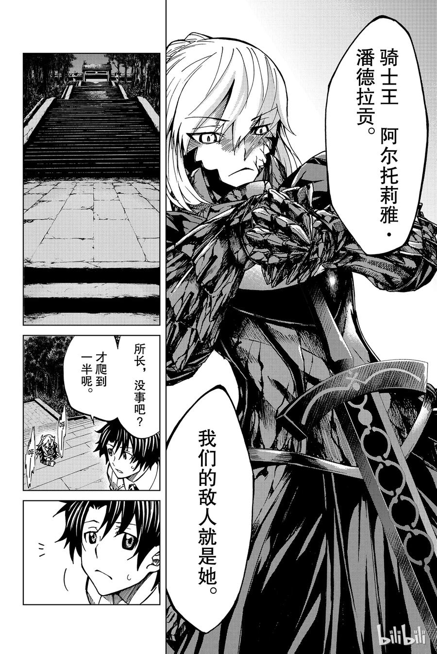 《Fate_Grand Order-turas realta-》3 特异点F③ 第8页