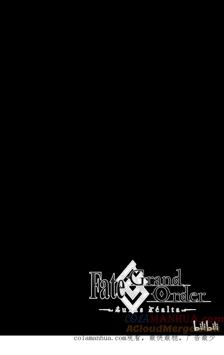 《Fate_Grand Order-turas realta-》3 特异点F③ 第46页