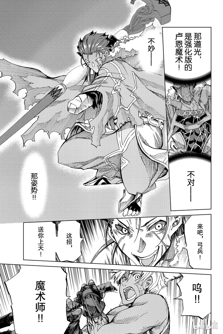 《Fate_Grand Order-turas realta-》3 特异点F③ 第27页