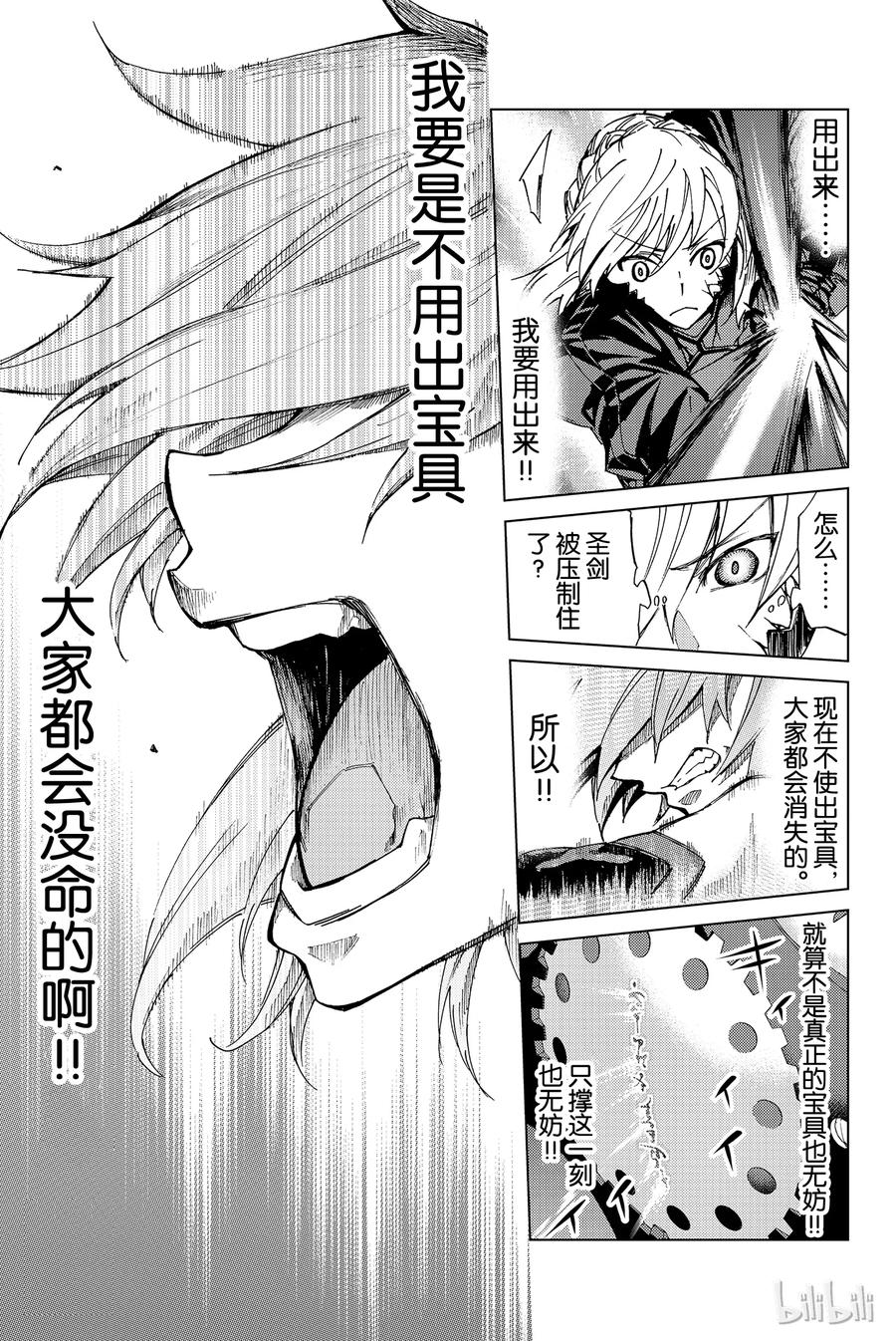 《Fate_Grand Order-turas realta-》3 特异点F③ 第35页