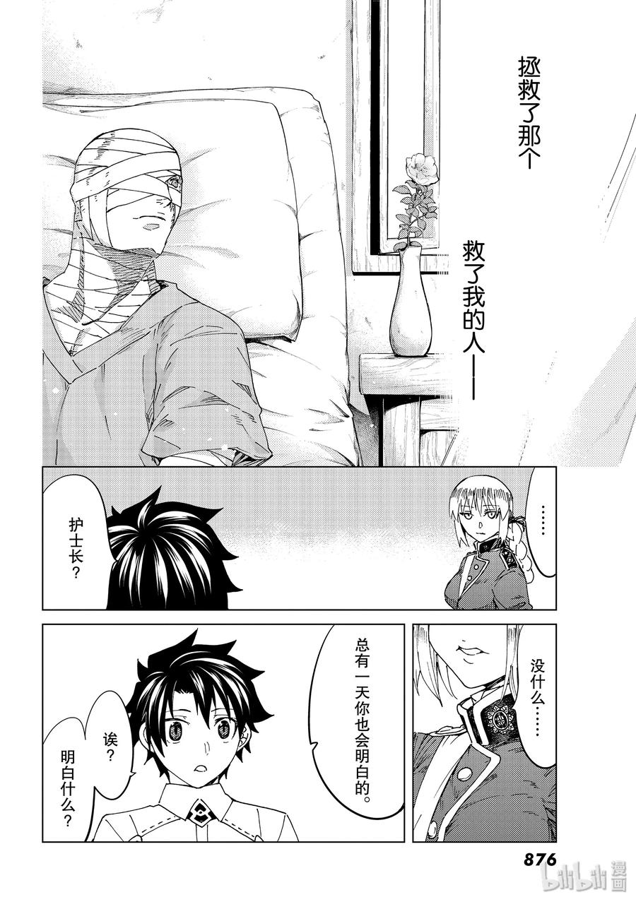 《Fate_Grand Order-turas realta-》37 第五特异点1 第30页