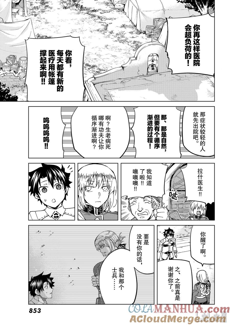 《Fate_Grand Order-turas realta-》37 第五特异点1 第7页