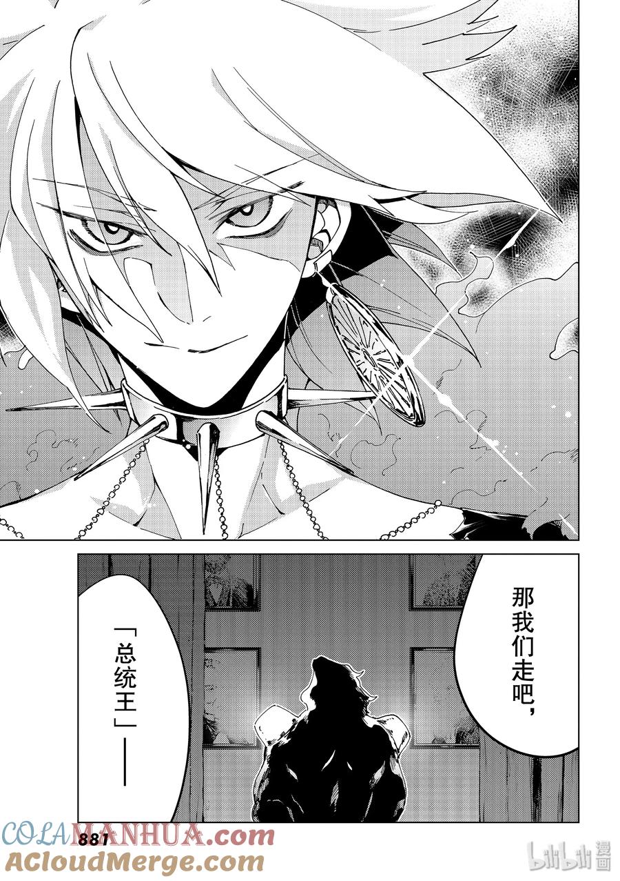 《Fate_Grand Order-turas realta-》37 第五特异点1 第35页