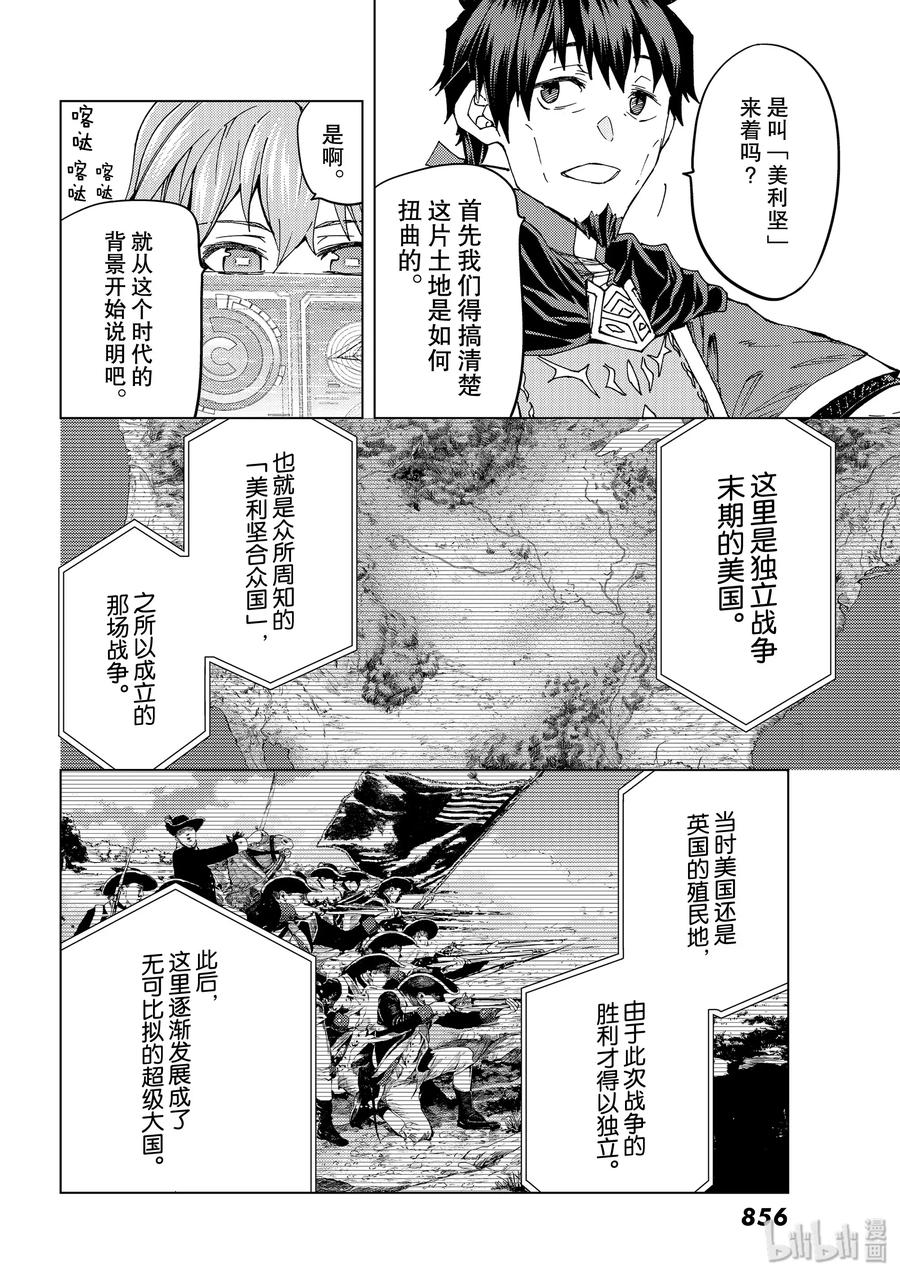 《Fate_Grand Order-turas realta-》37 第五特异点1 第10页