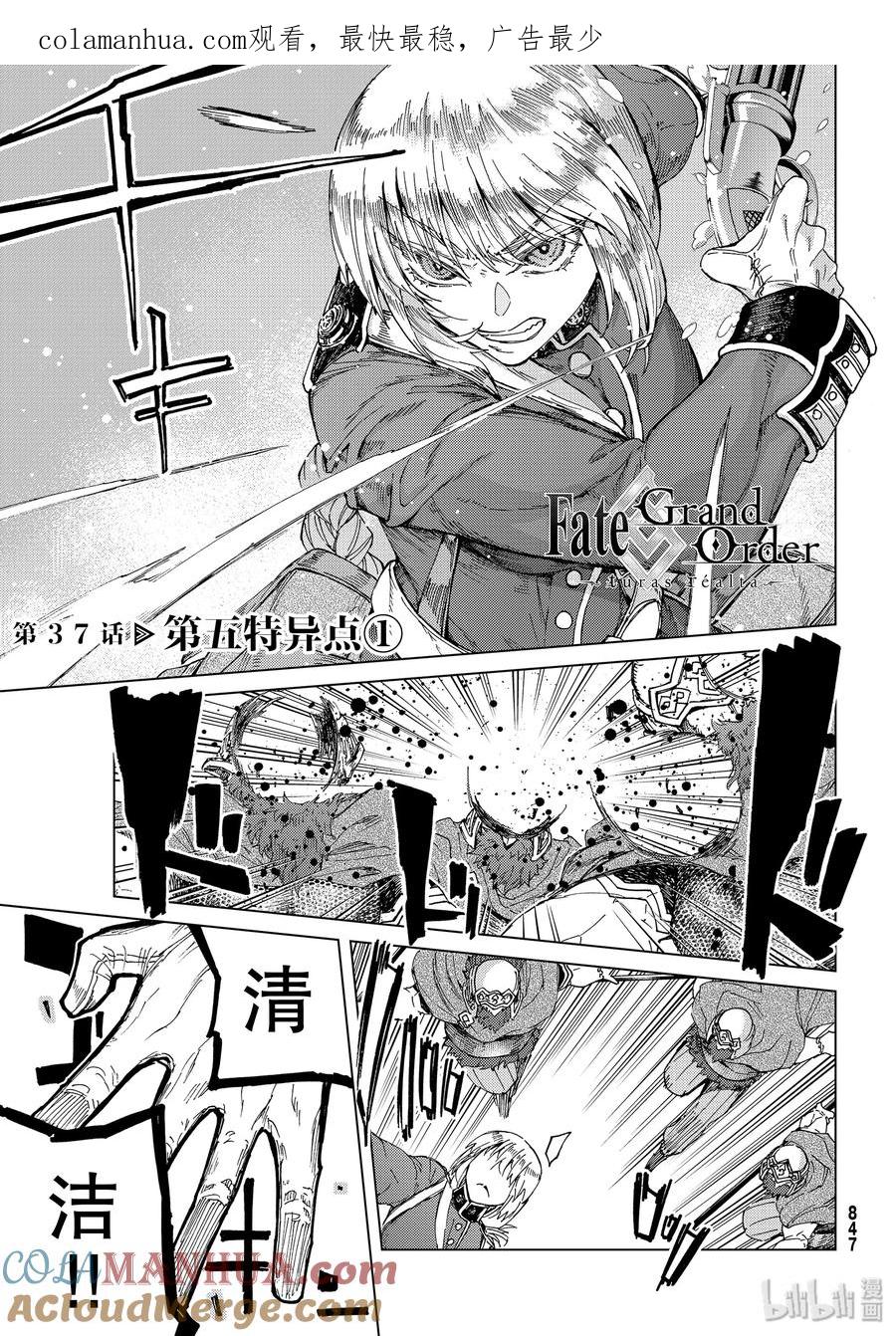 《Fate_Grand Order-turas realta-》37 第五特异点1 第1页