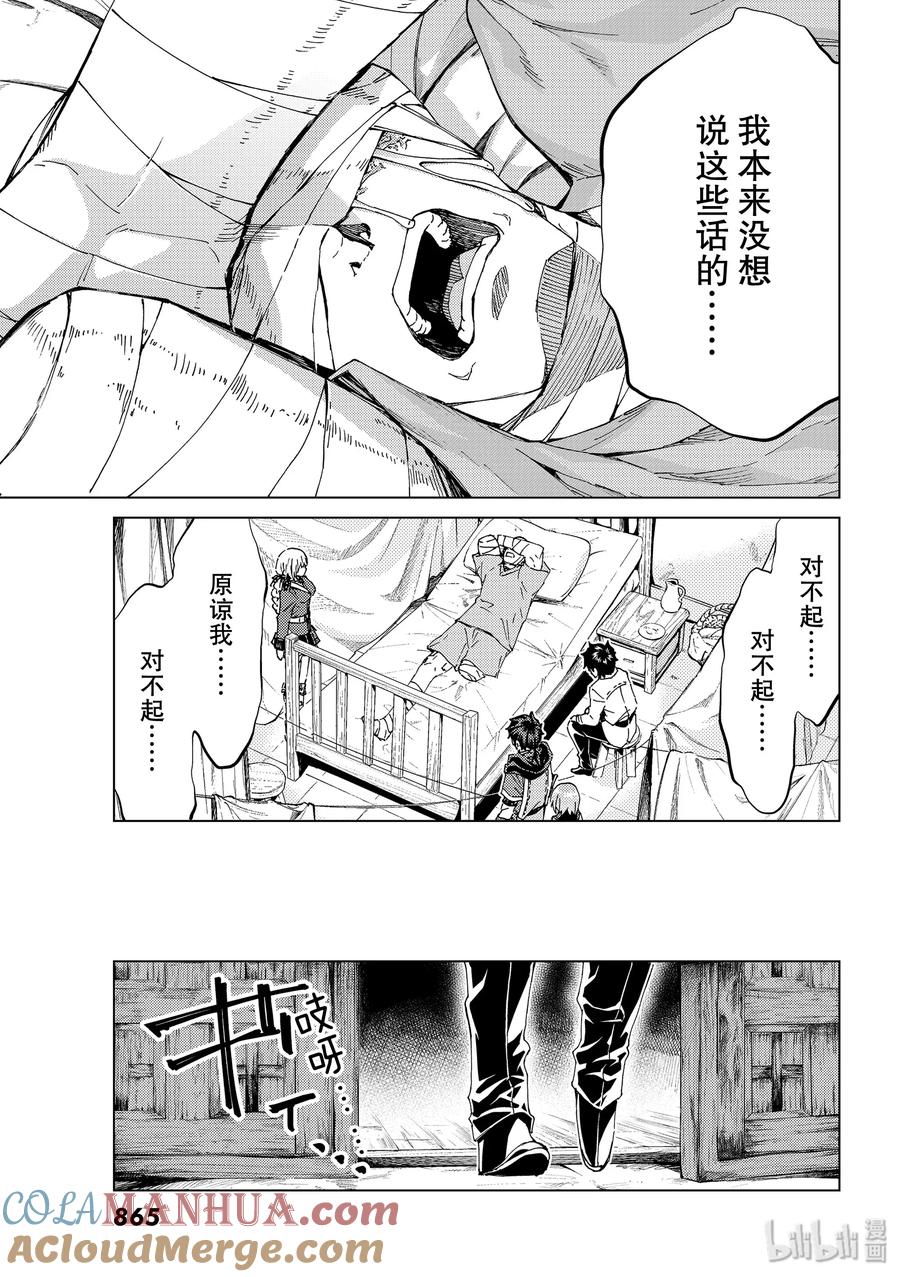 《Fate_Grand Order-turas realta-》37 第五特异点1 第19页