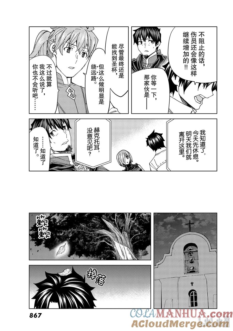 《Fate_Grand Order-turas realta-》37 第五特异点1 第21页