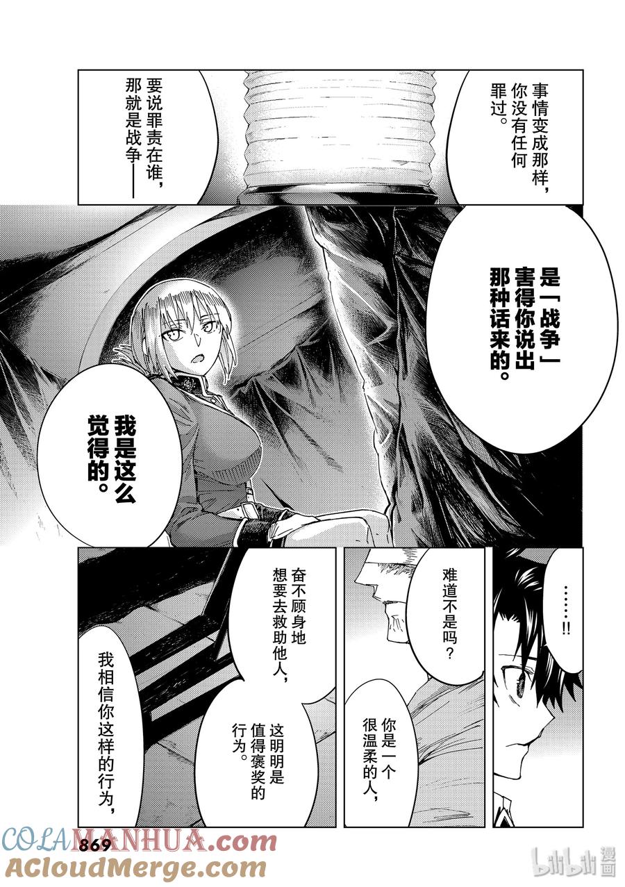 《Fate_Grand Order-turas realta-》37 第五特异点1 第23页