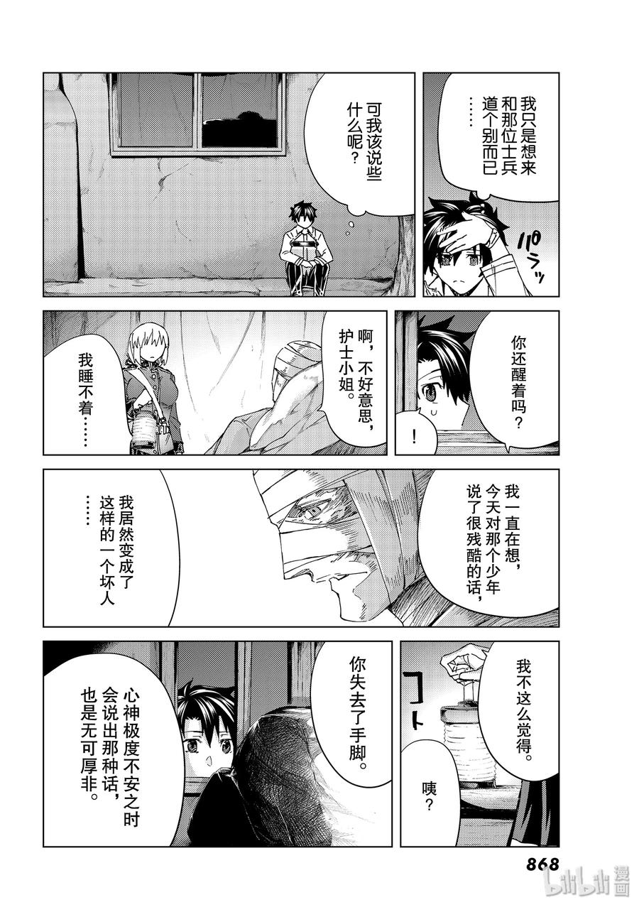 《Fate_Grand Order-turas realta-》37 第五特异点1 第22页