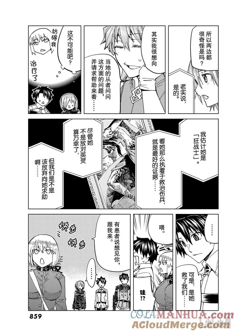 《Fate_Grand Order-turas realta-》37 第五特异点1 第13页