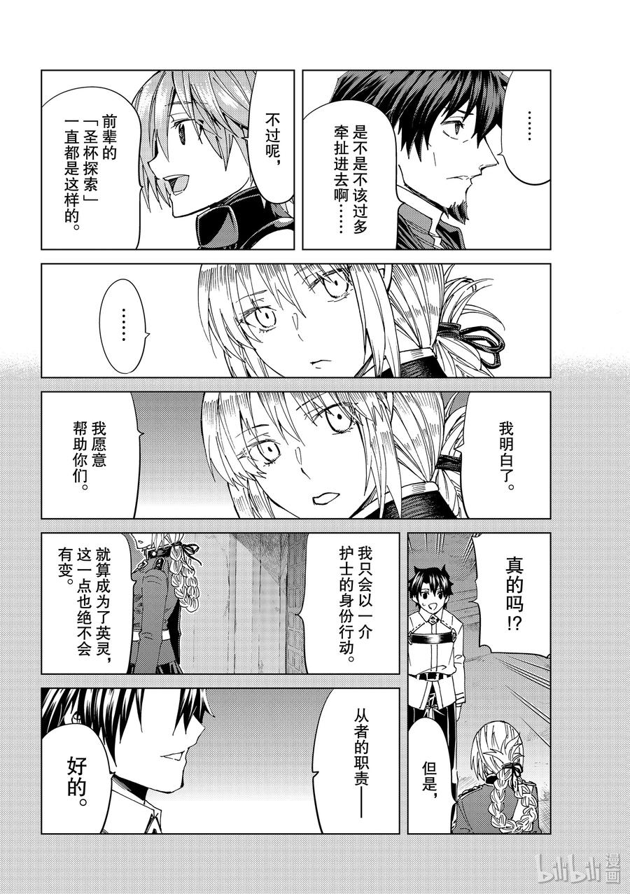 《Fate_Grand Order-turas realta-》37 第五特异点1 第28页