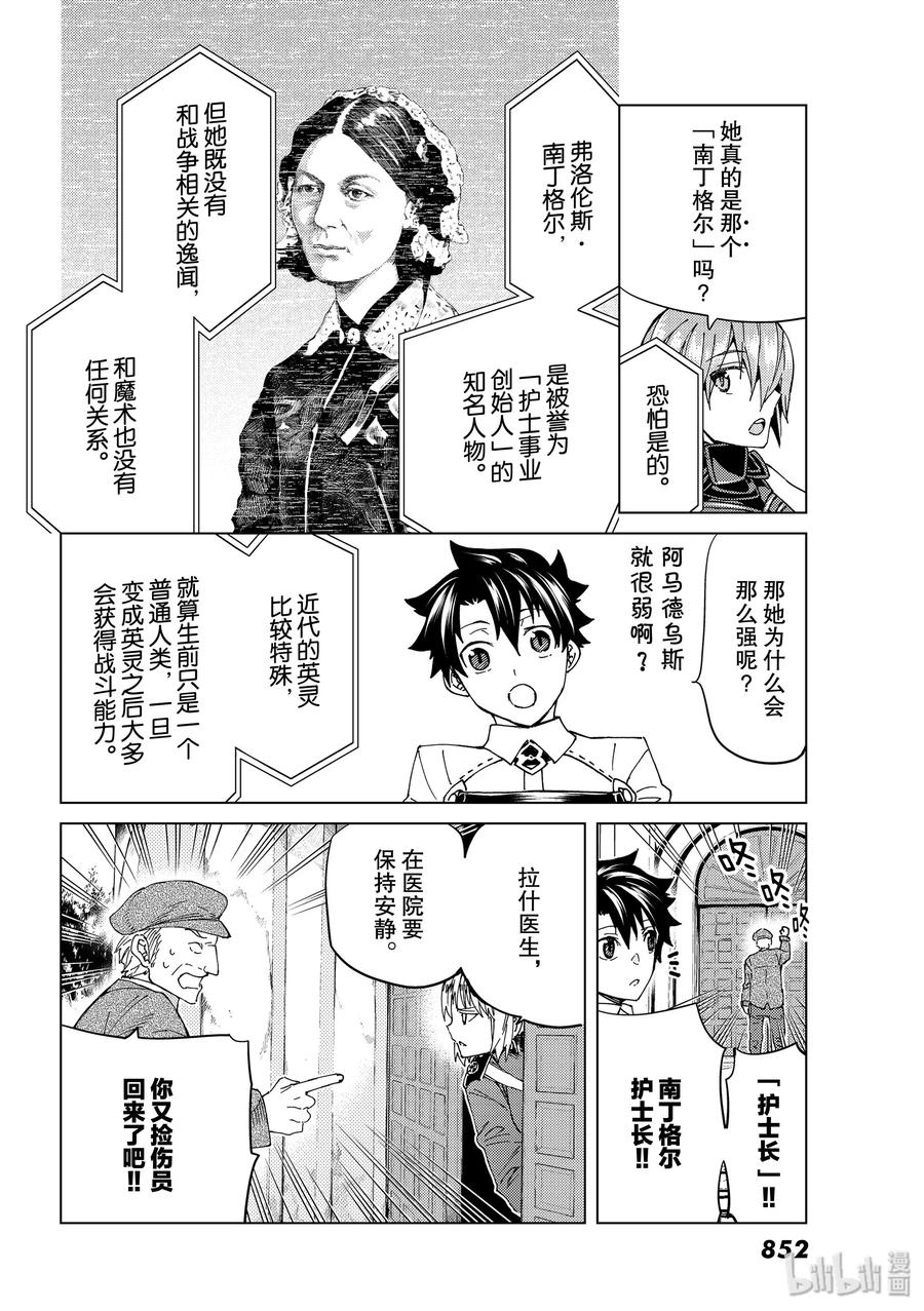 《Fate_Grand Order-turas realta-》37 第五特异点1 第6页