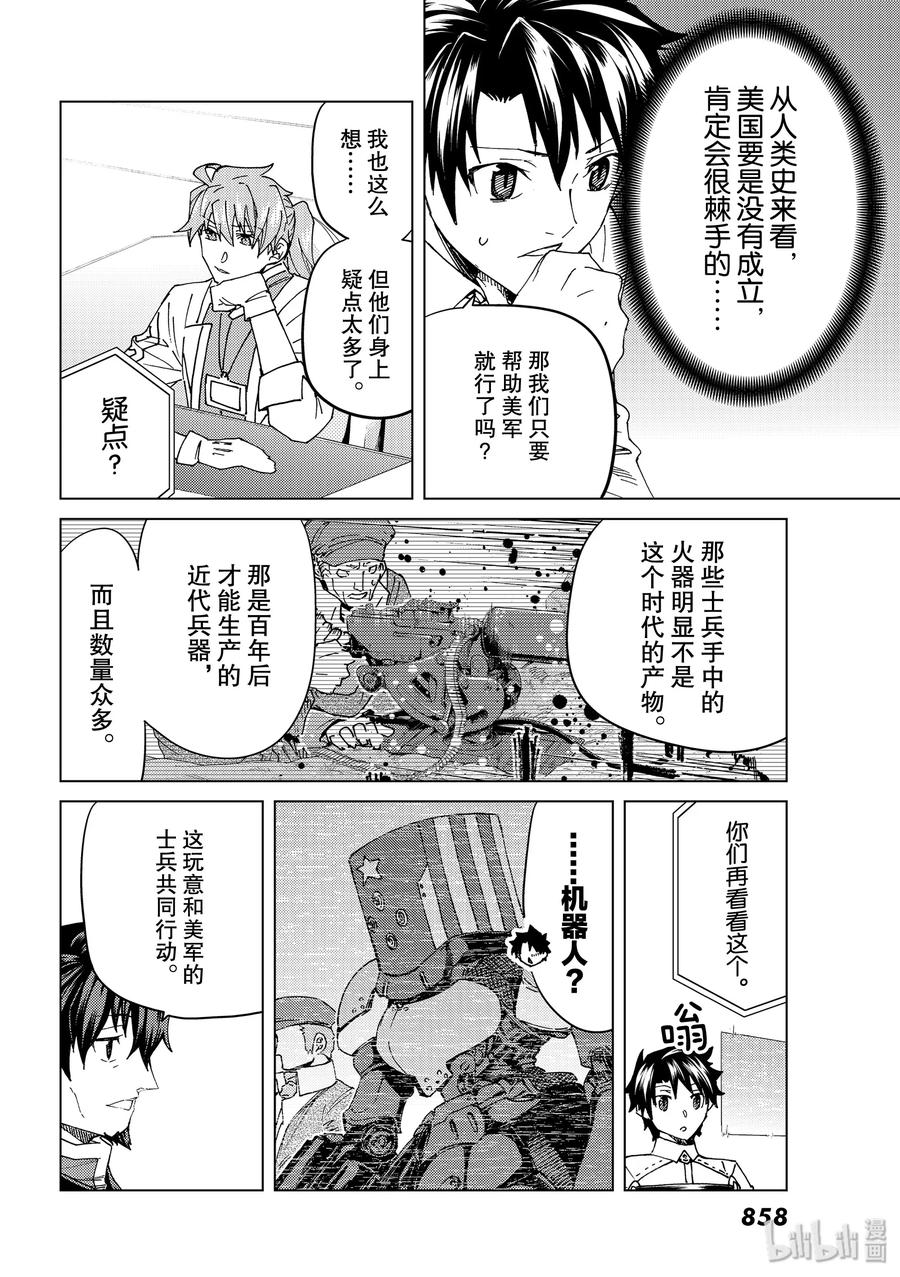 《Fate_Grand Order-turas realta-》37 第五特异点1 第12页