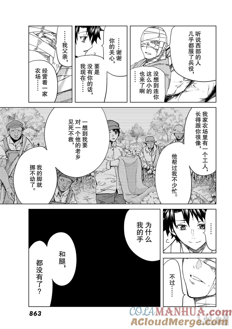 《Fate_Grand Order-turas realta-》37 第五特异点1 第17页