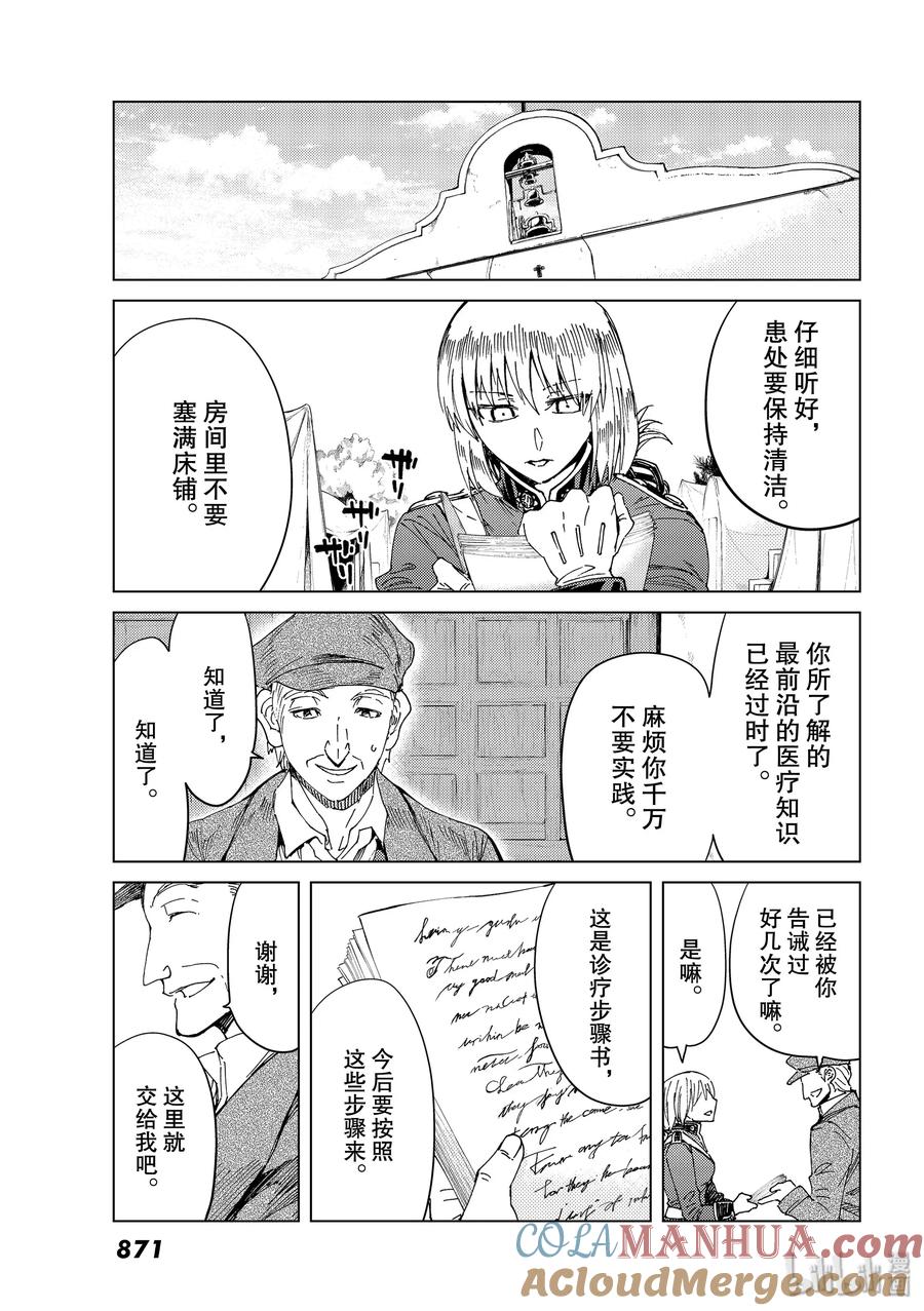 《Fate_Grand Order-turas realta-》37 第五特异点1 第25页