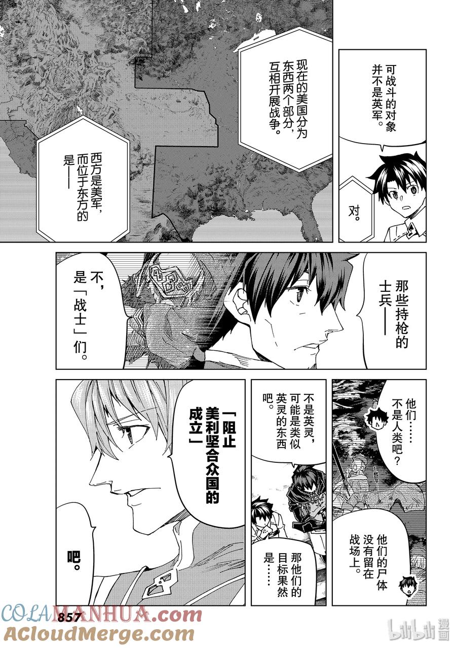 《Fate_Grand Order-turas realta-》37 第五特异点1 第11页